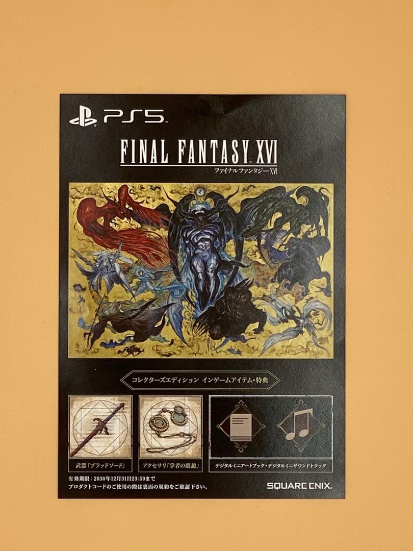 ファイナルファンタジー16 コレクターズエディション ファイナル