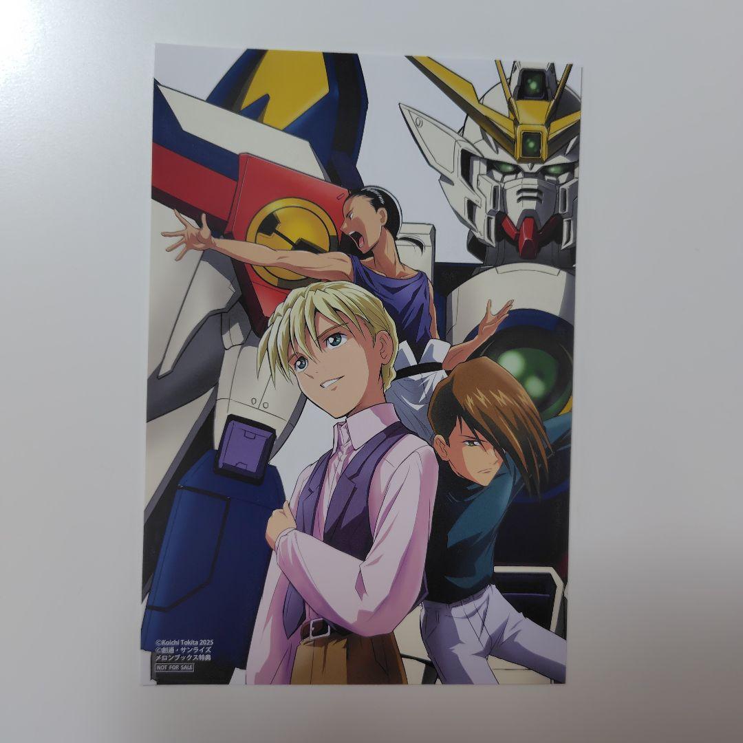 新機動戦記ガンダムW ときた洸一 メロンブックス購入特典イラスト