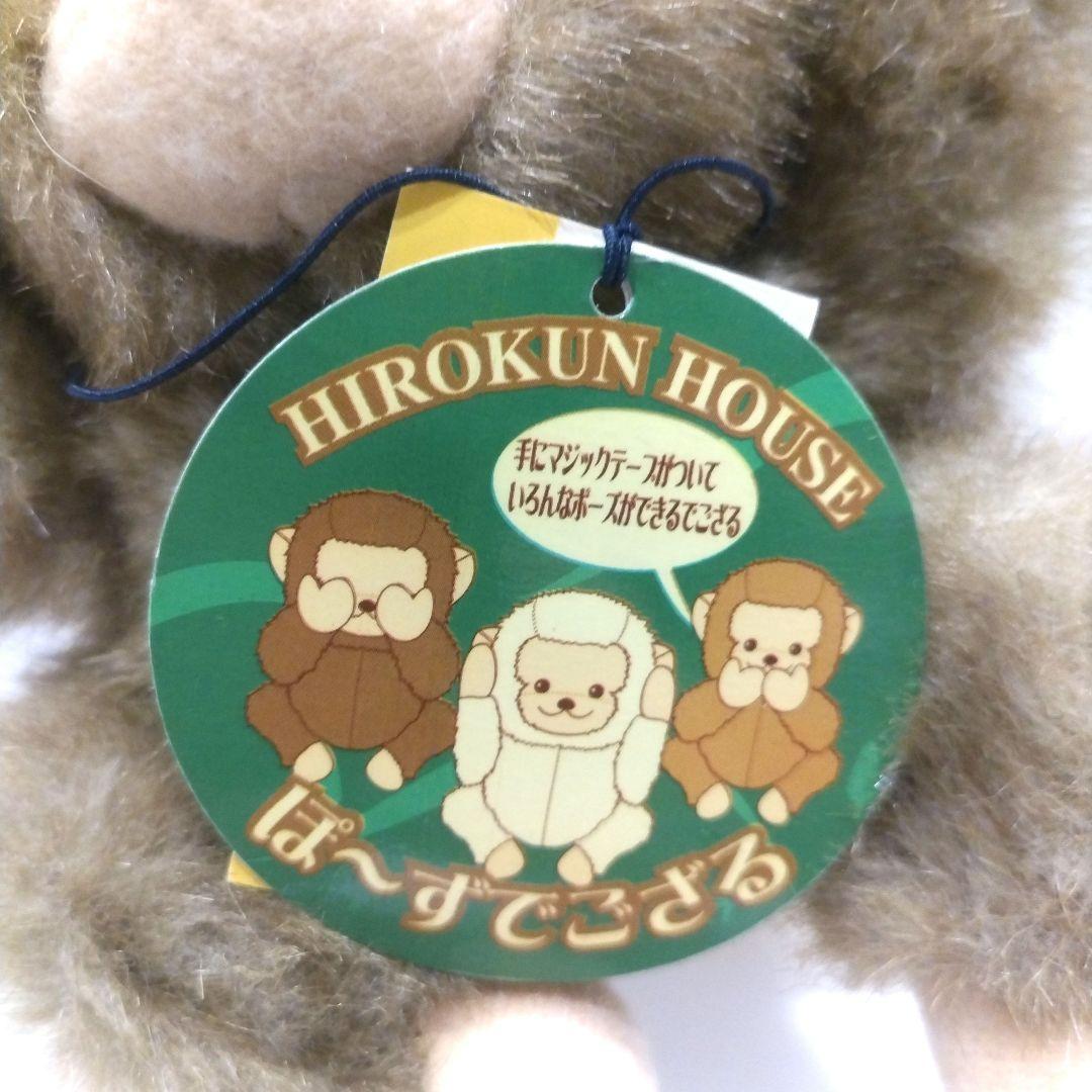 Amazon.co.jp: ヒロクンハウス HIROKUNHOUSE サル 猿 ぬいぐるみ