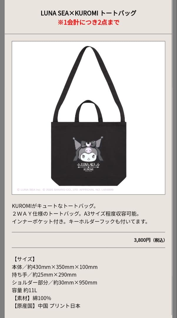 大幅値下げ】LUNA SEA✕クロミ コラボセット - メルカリ