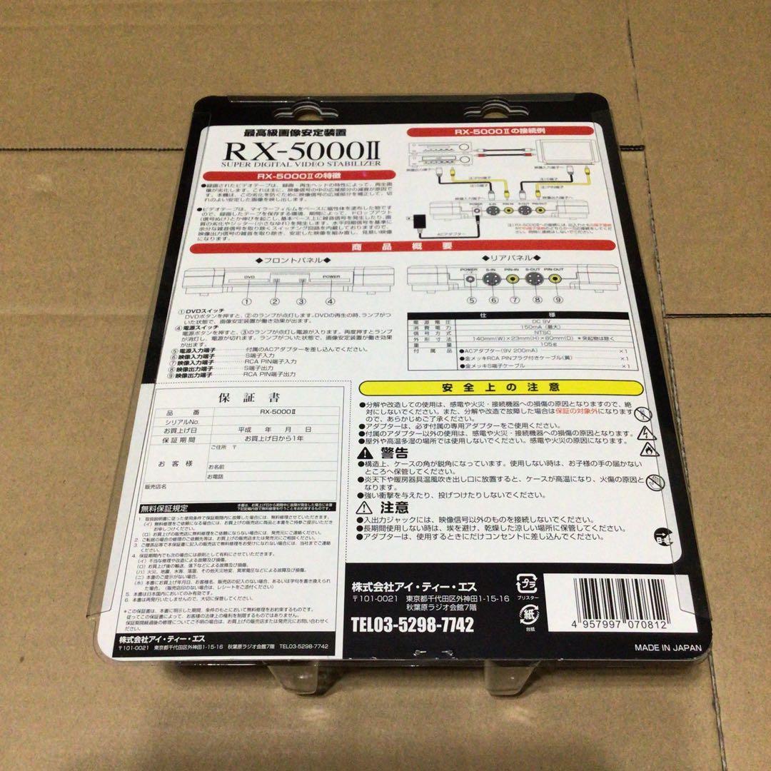 未開封品 最高級画像安定装置 RX-5000Ⅱ ビデオスタビライザー