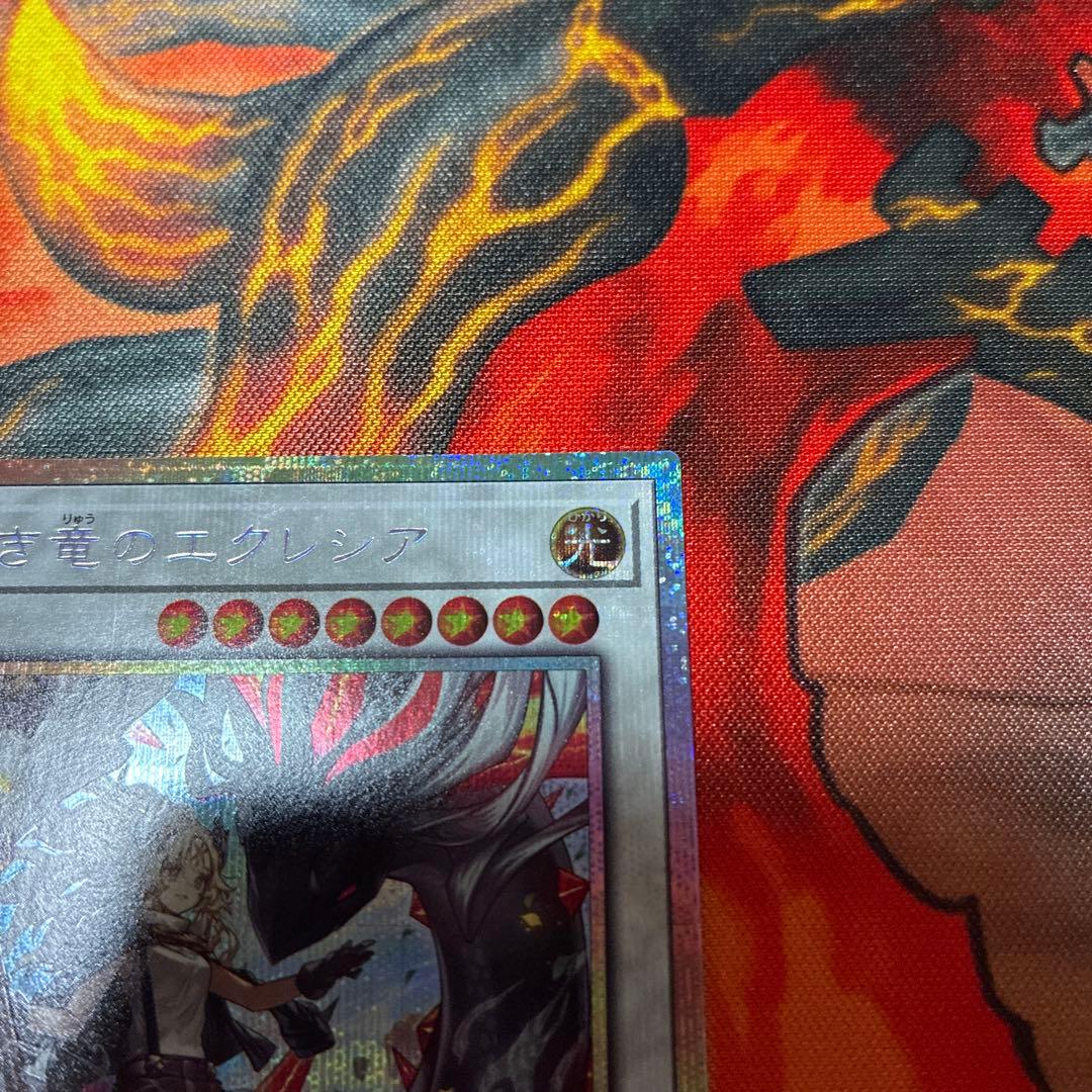 遊戯王　黒き竜のエクレシア　プリズマティックシークレット