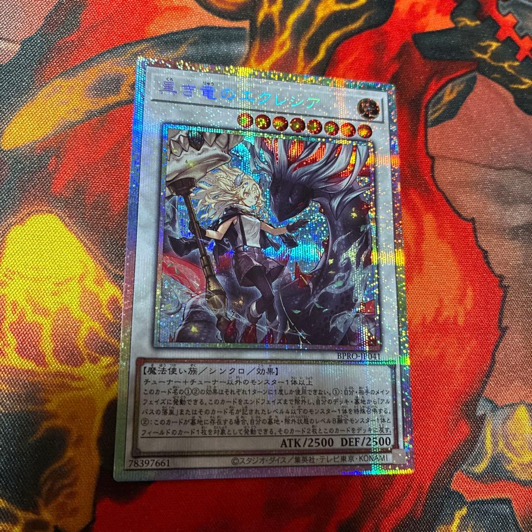 遊戯王　黒き竜のエクレシア　プリズマティックシークレット