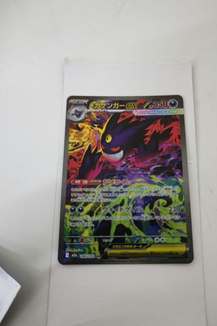 メガゲンガー ex sar ポケモンカード