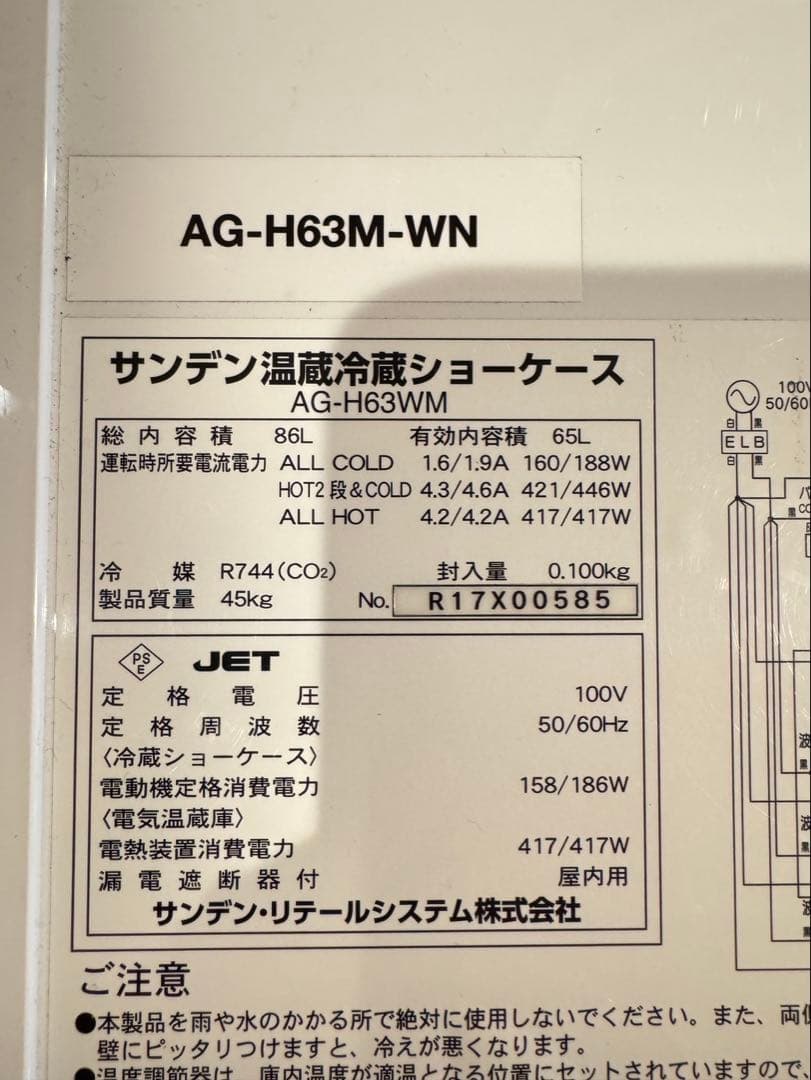 サンデン 温蔵冷蔵ショーケース AG-H63WM