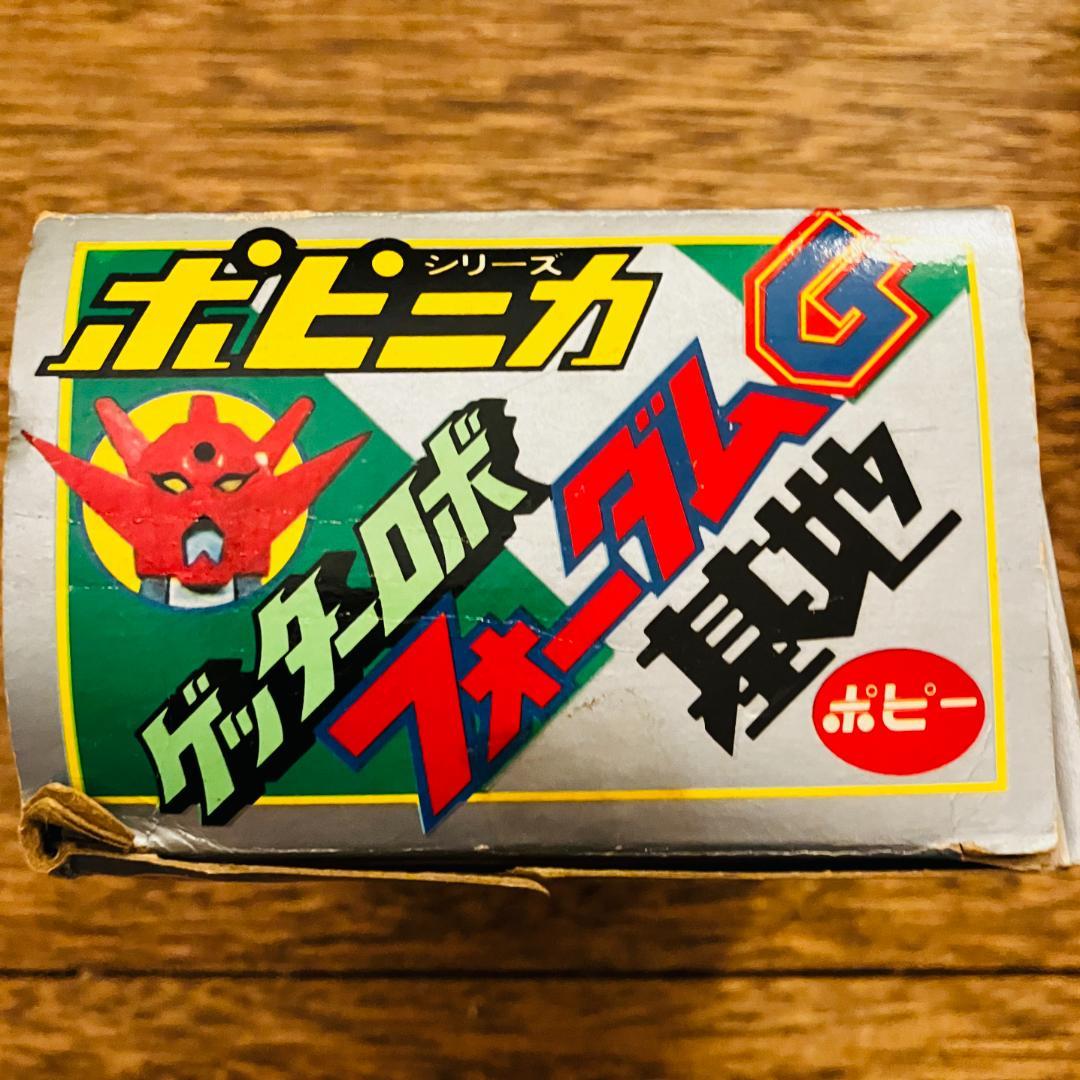 ポピー ポピニカ ゲッターロボ フォーダムG基地 当時物