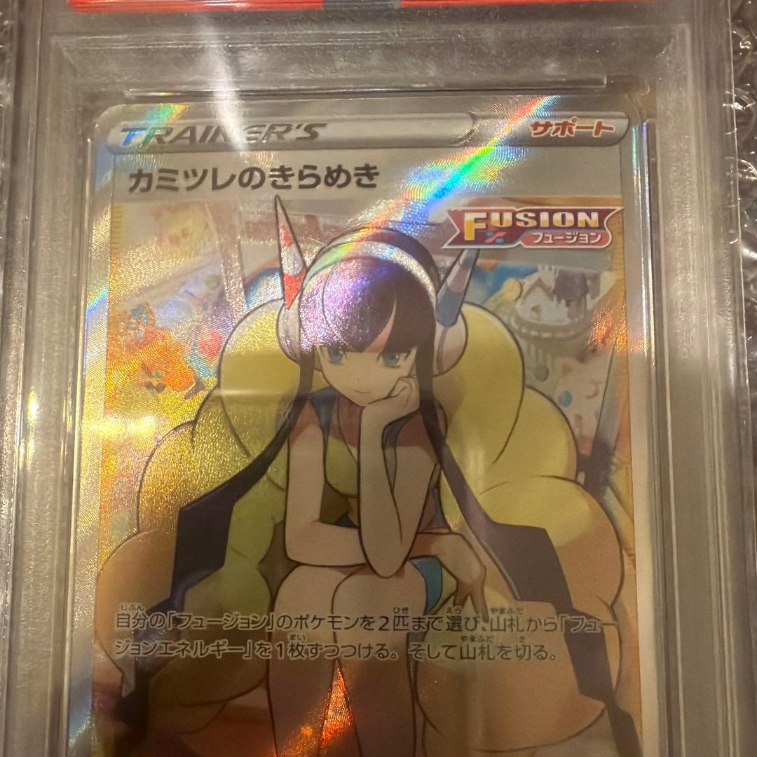 【PSA10】カミツレのきらめき SR