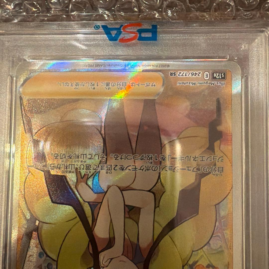 【PSA10】カミツレのきらめき SR