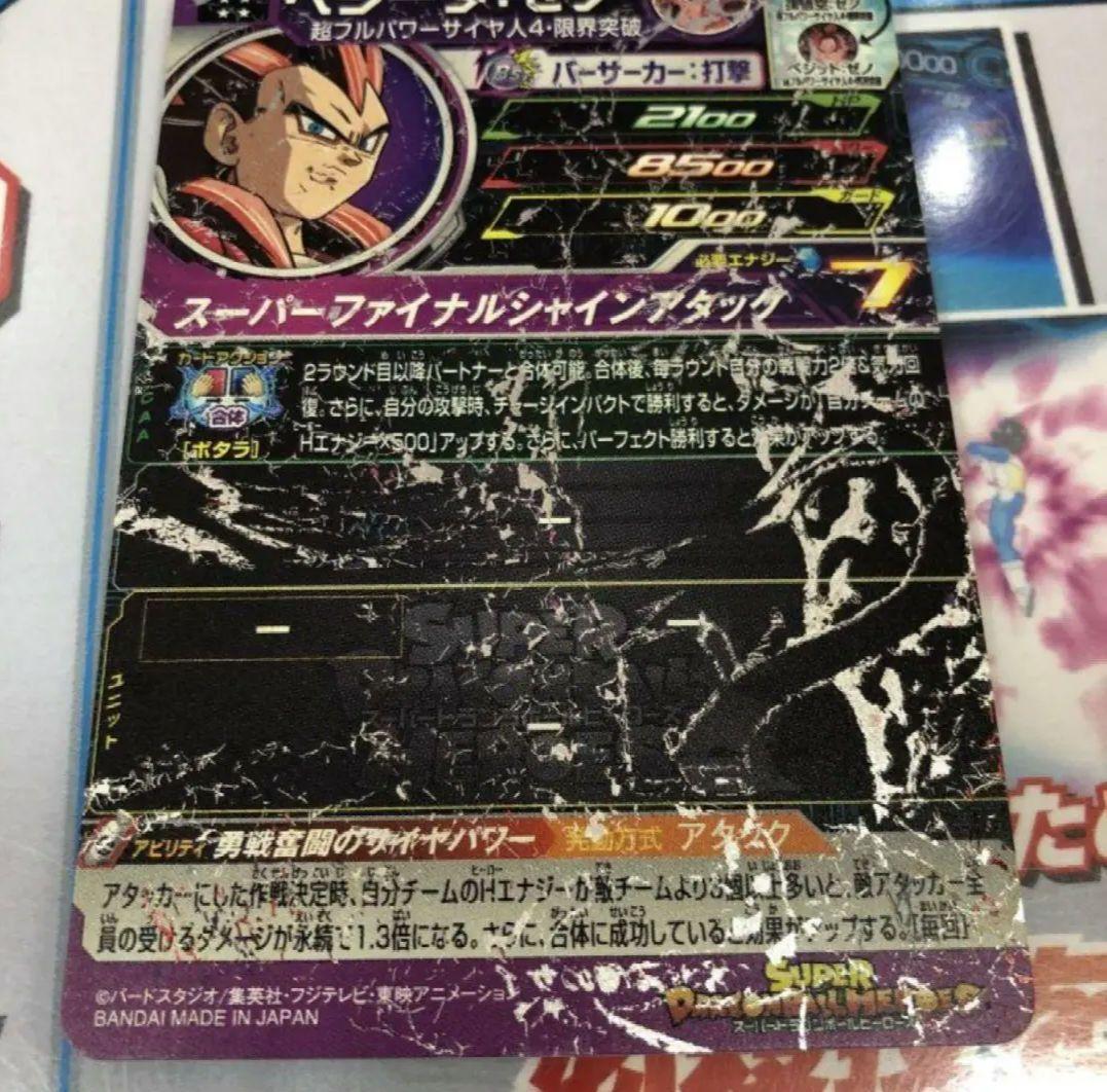 bm6-056 ベジータゼノ　エラーカード　ドラゴンボールヒーローズ bm6-056 ベジータゼノ エラーカード ドラゴンボールヒーローズ - メルカリ