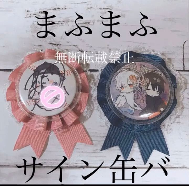 まふまふ サイン シークレット 缶バッジ セット