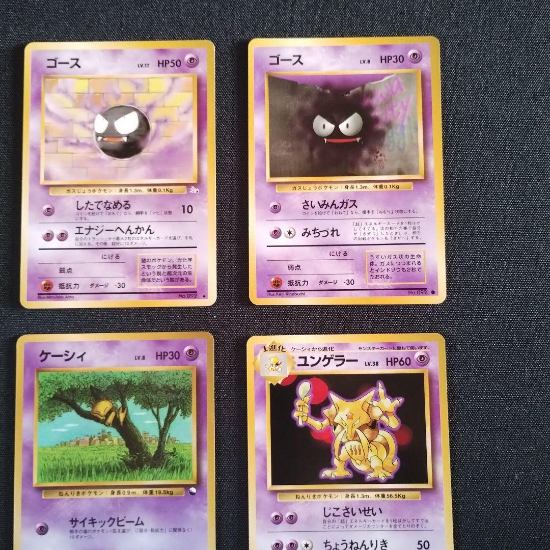 旧裏ポケモンカード エスパータイプ ノーマルセット売り - メルカリ