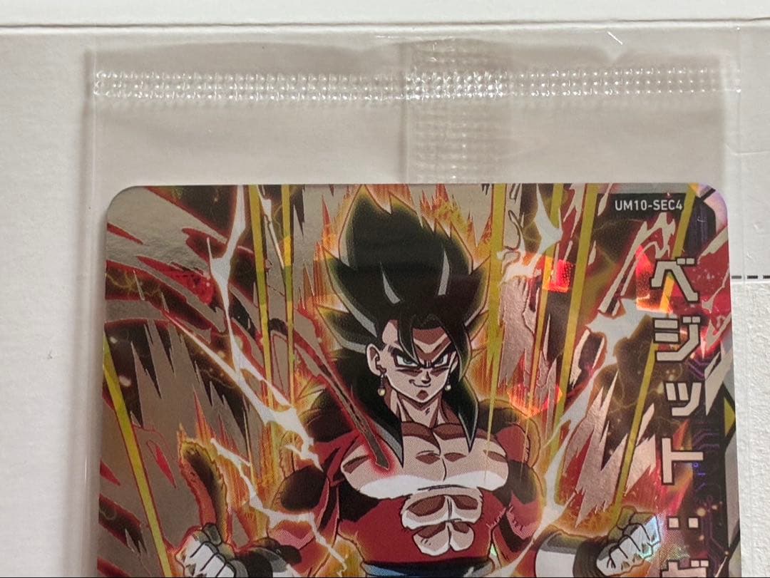 限定SECカードUM10-SEC4ベジット:ゼノ UM10-SEC5ゴジータゼノ - メルカリ