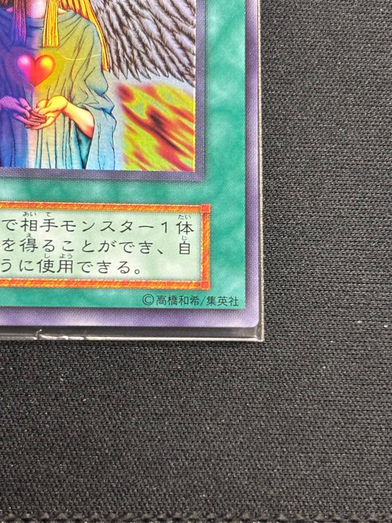 心変わり　初期　ウルトラレア　遊戯王