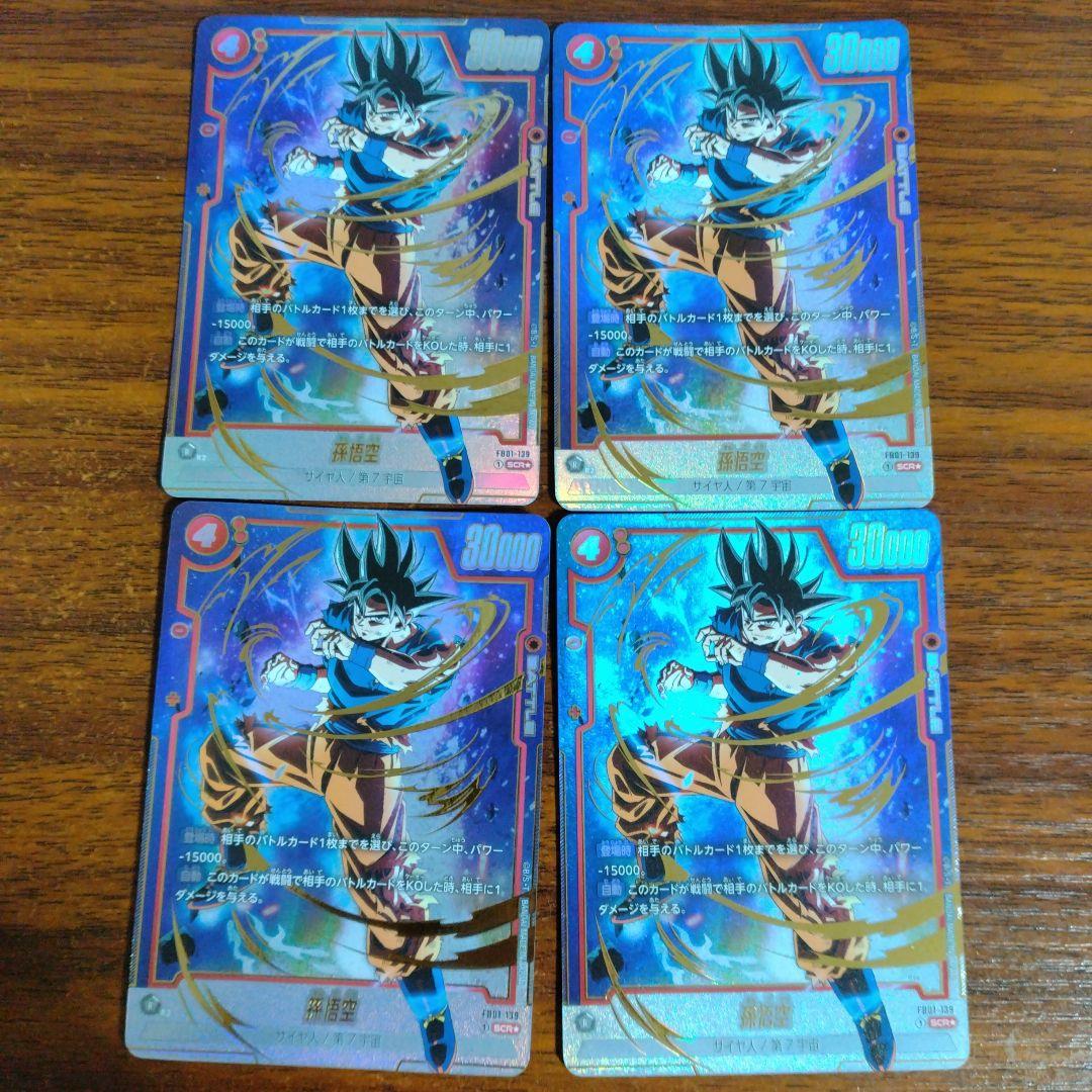 孫悟空 SCR☆ パラレル FB01-139 4枚セット - メルカリ