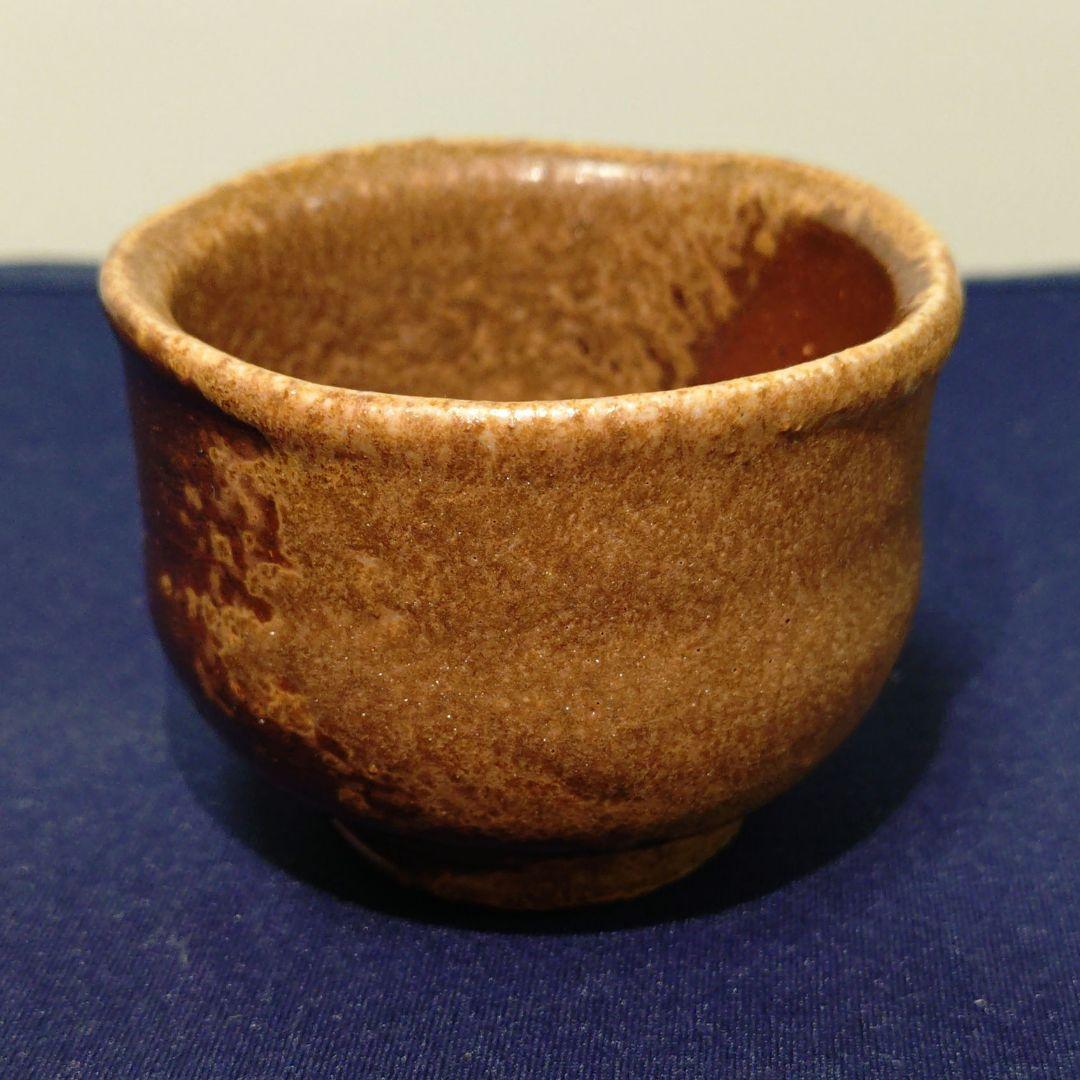 【備前焼】岡田輝　胡麻ぐい呑 Yahoo!オークション -「備前 ぐい呑」(日本の陶磁) (陶芸)の落札相場