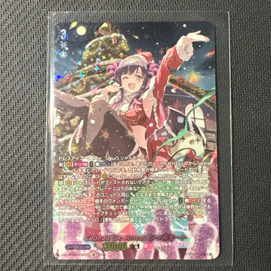 ヴァンガード Cadeau e Amour シャルモート LSR カードファイト