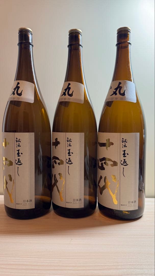 a*a様 十四代【空瓶】本丸2025年セット