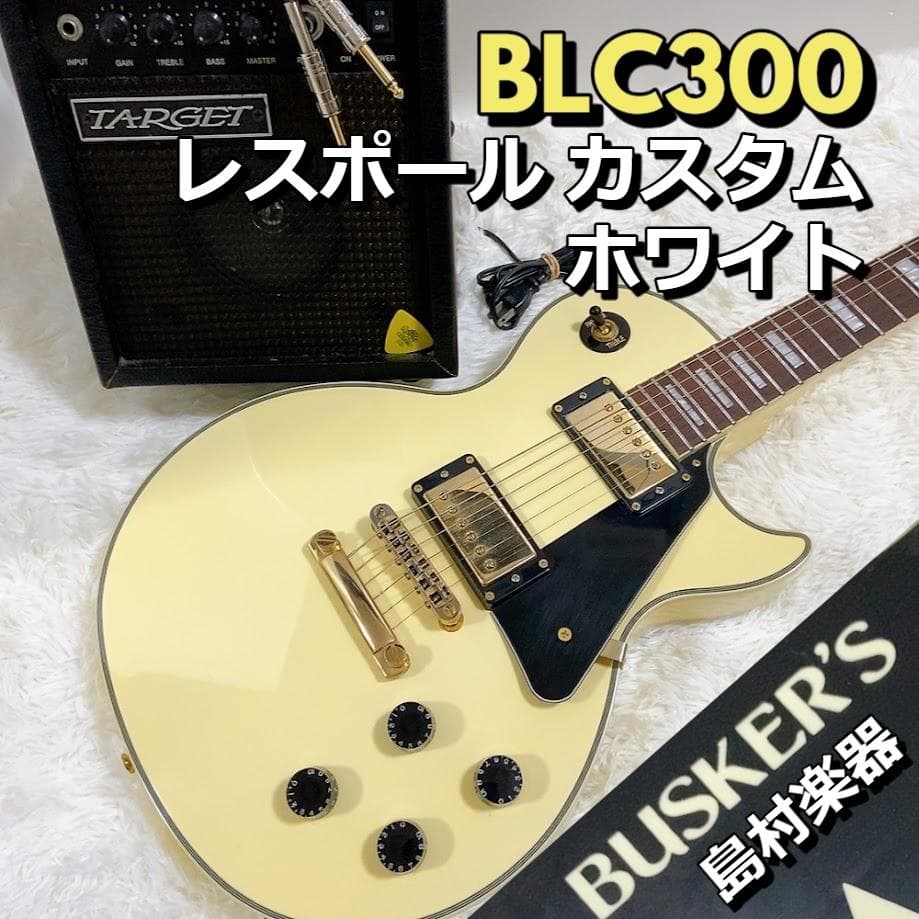 BUSKER'S BLC300 レスポールカスタム ホワイト SHIMAMURA2025年最新