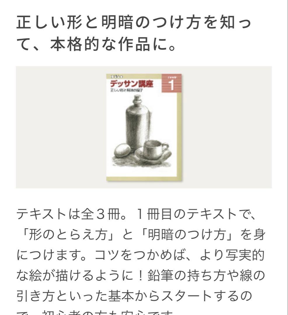 ユーキャン　デッサン講座