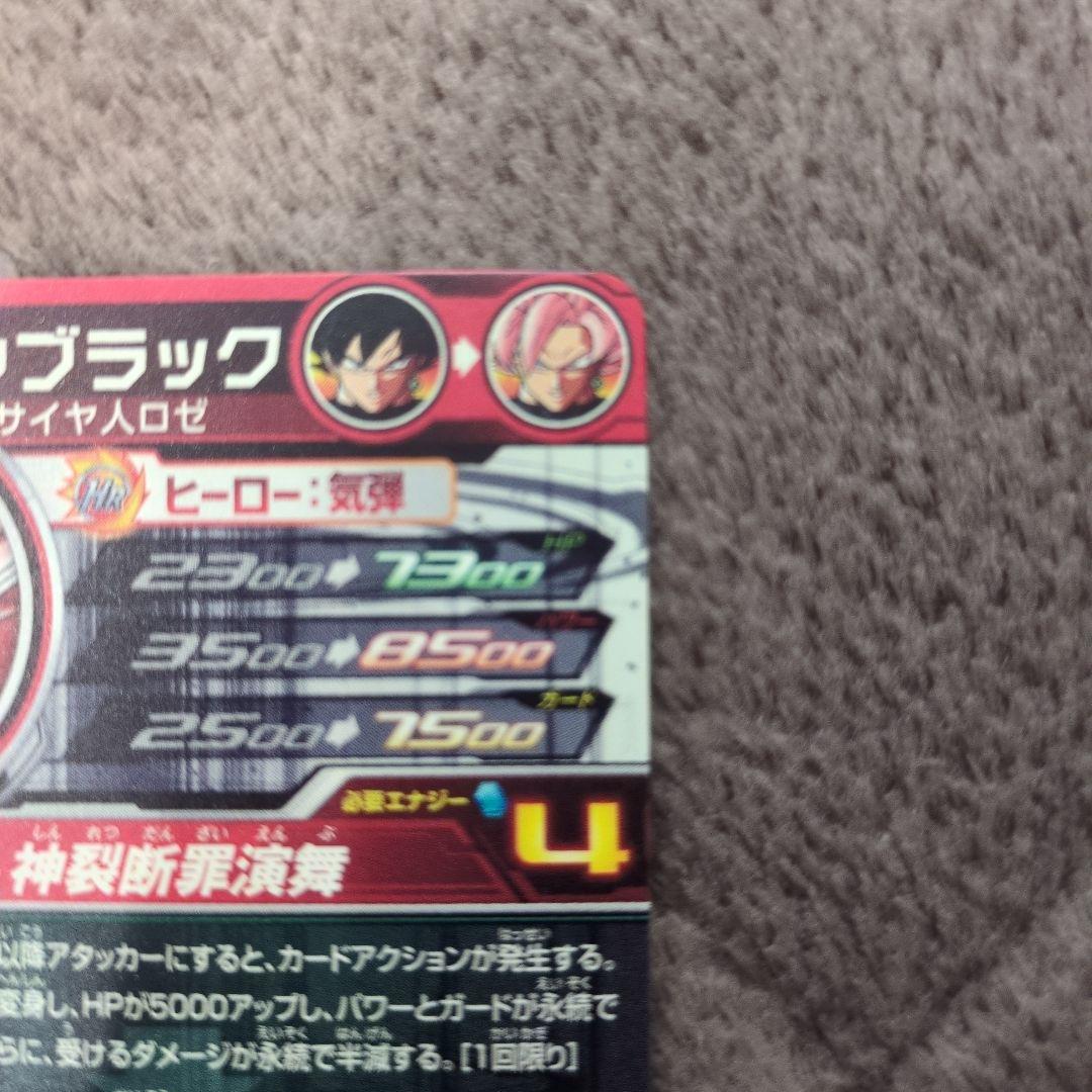 ドラゴンボールヒーローズ　ゴクウブラック　UGM7-SEC 極美品