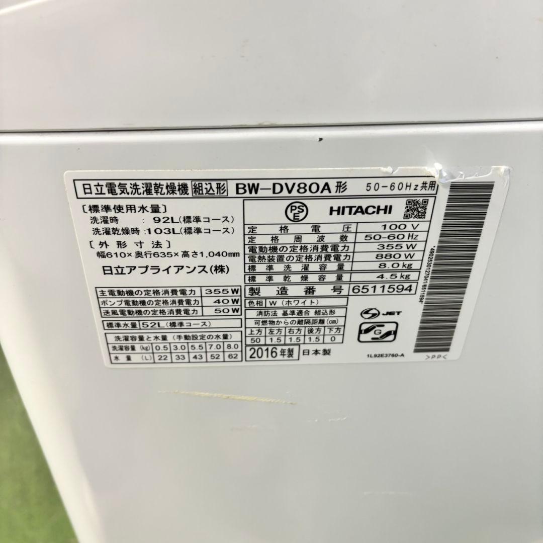 514 日立ビートウォッシュ洗濯機 乾燥付 8/4.5キロ 小型 家庭用 人気