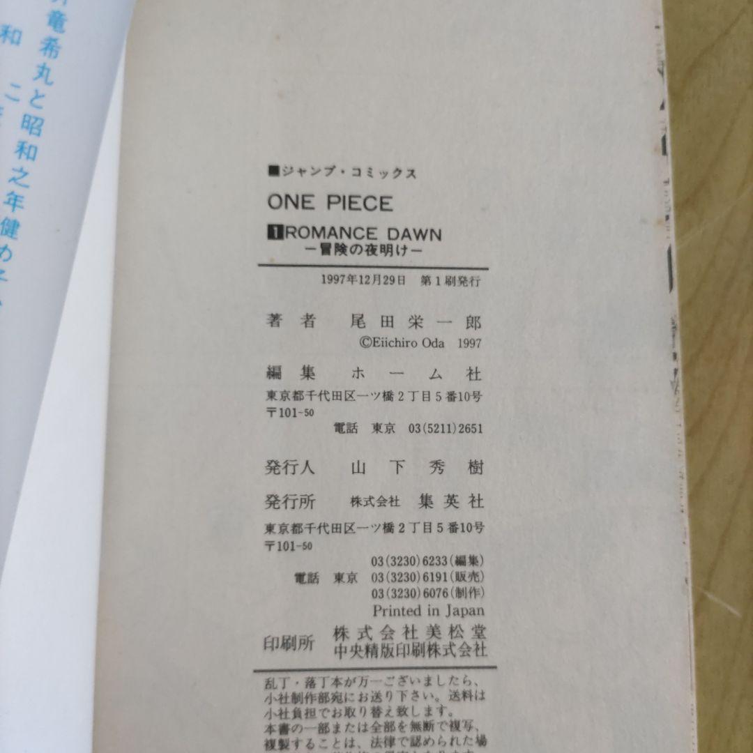ONEPIECE 第一巻 初版