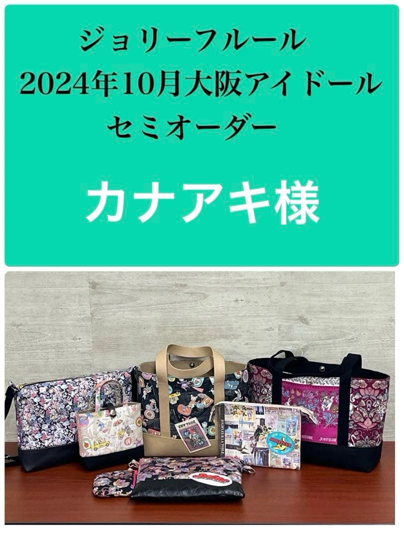 ジョリーフルール　大阪アイドール　ダブルポーチ④