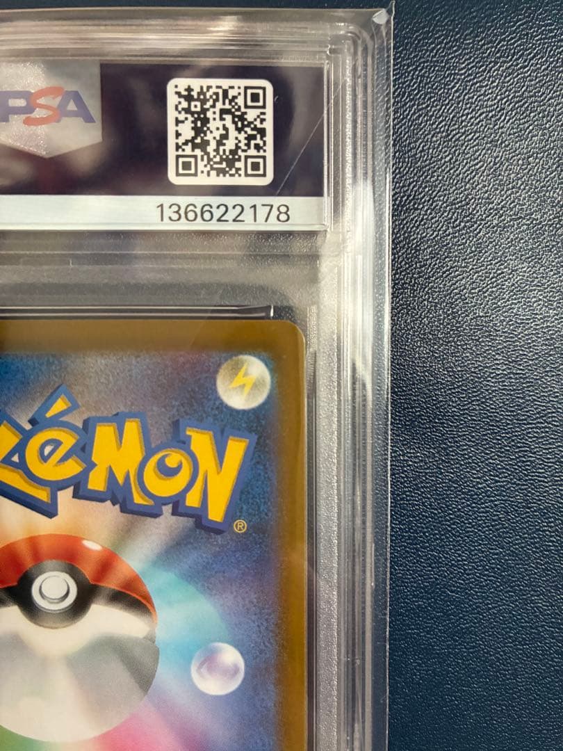 【PSA10】ガマゲロゲAR ポケモンカード