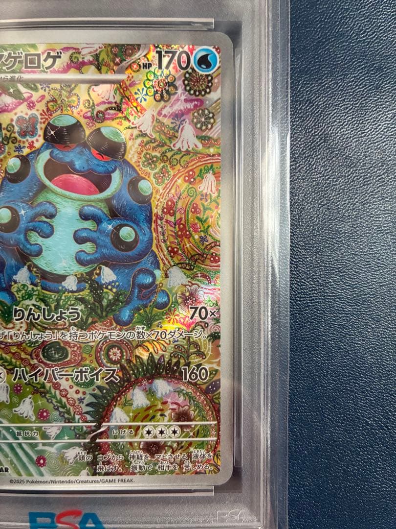 【PSA10】ガマゲロゲAR ポケモンカード