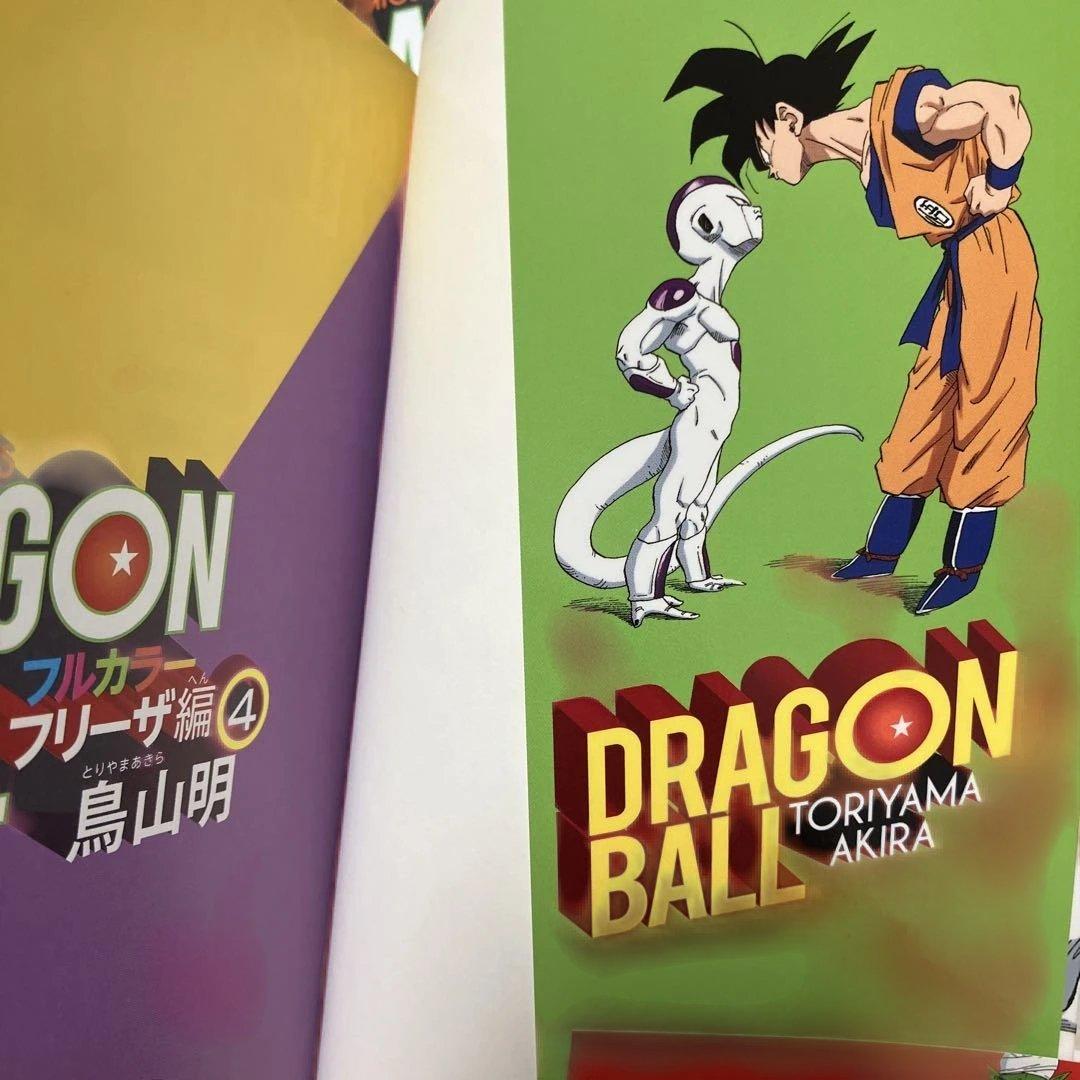 【初版帯付き】ドラゴンボール フルカラー　フリーザ編　全巻セット