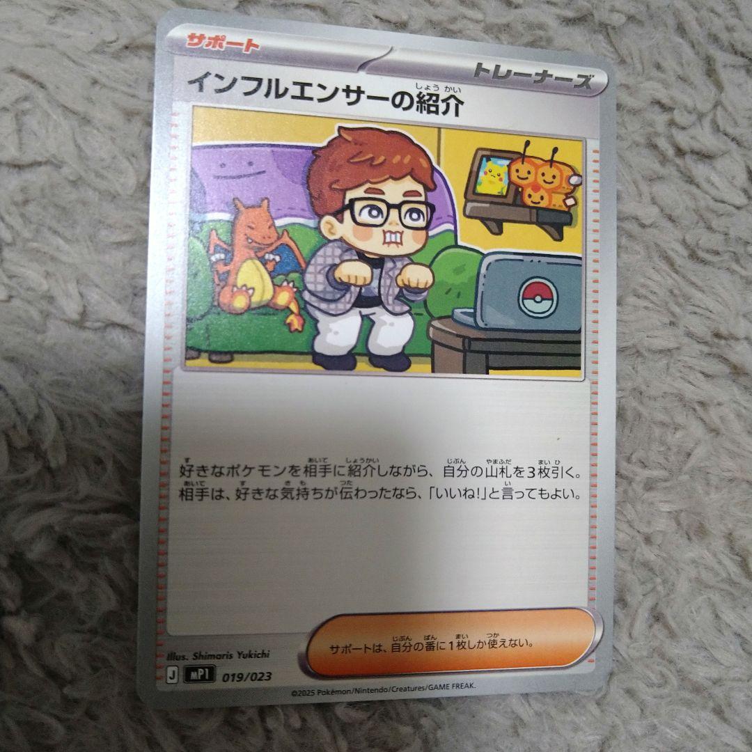 ポケカ コロちゃお ヒカキン インフルエンサーの紹介 - メルカリ