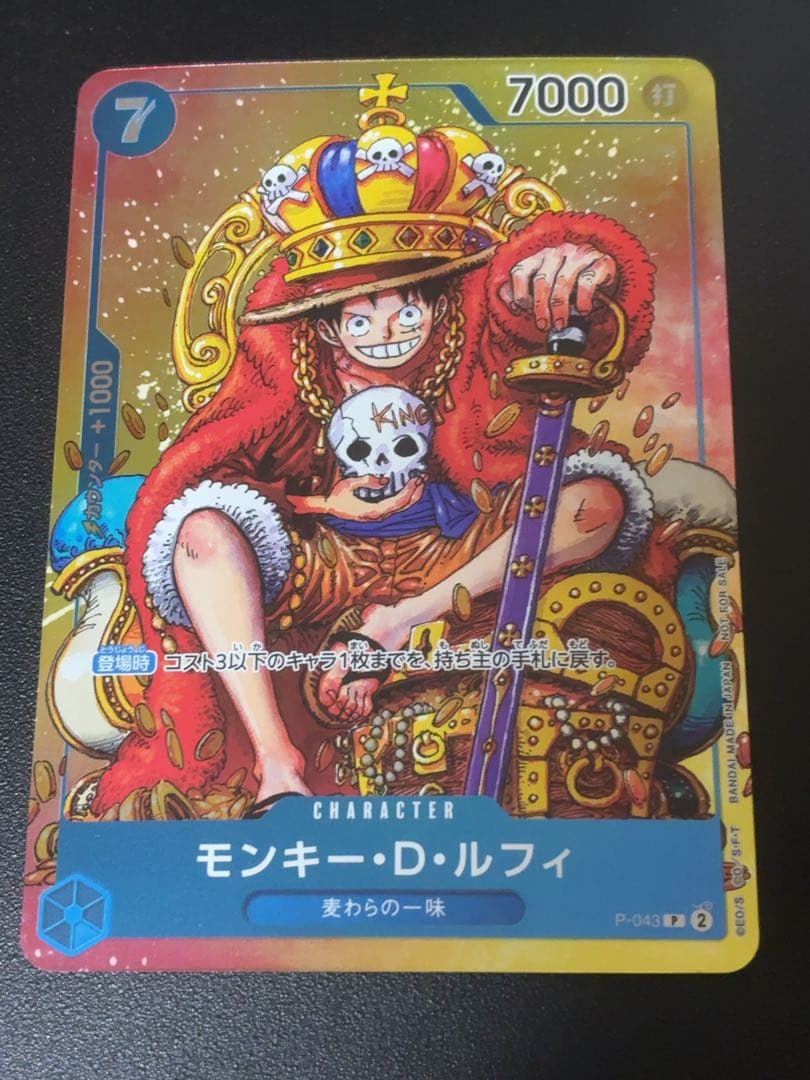 モンキー・D・ルフィ 週刊少年ジャンプ付録 プロモ ワンピースカード