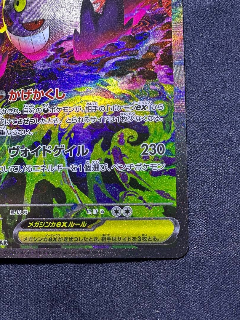 メガゲンガーEX SAR MEGAドリーム 《美品》