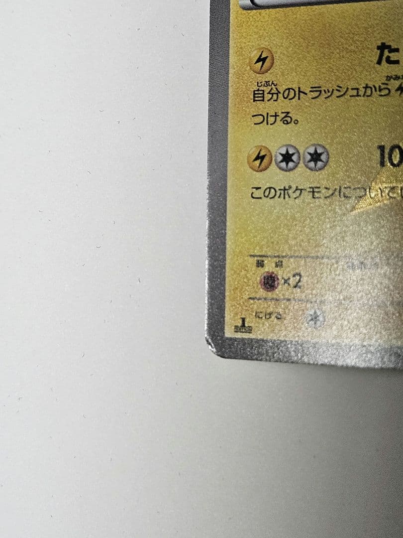 ピカチュウ UR 1st Edition