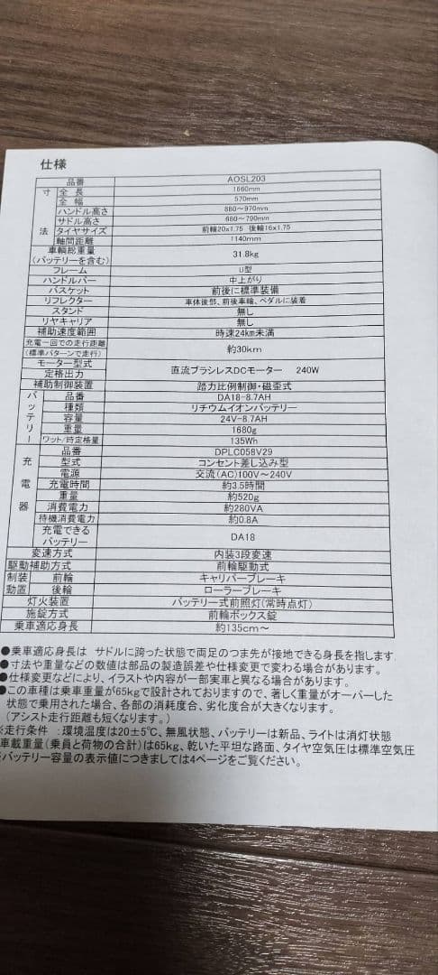AOSL203　赤い三輪電動アシスト自転車