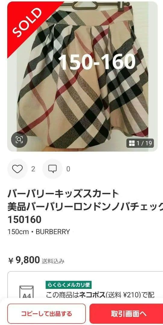 バーバリーロンドンキッズスカート ベージュ メガチェック フレア美品