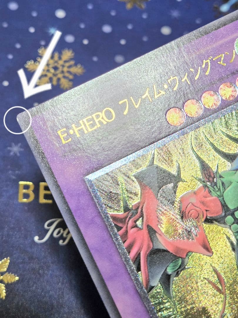 【極美品級】E・HERO エレメンタルヒーロー フレイム・ウィングマン 旧レリ