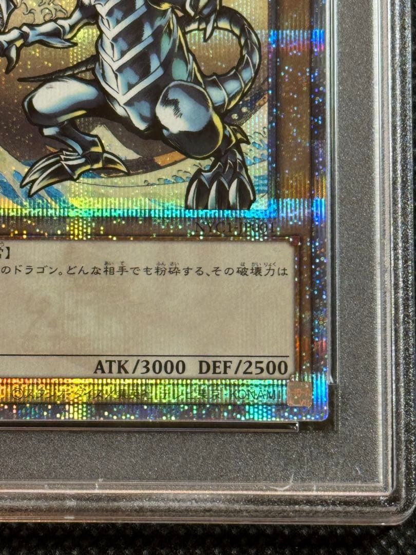 遊戯王 郵便局 浮世絵風 青眼の白龍 ブルーアイズホワイトドラゴン PSA10