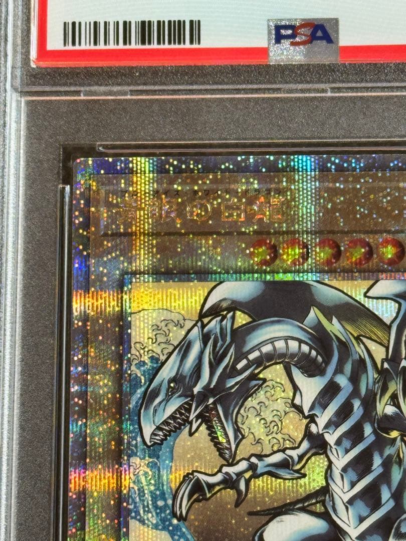 遊戯王 郵便局 浮世絵風 青眼の白龍 ブルーアイズホワイトドラゴン PSA10