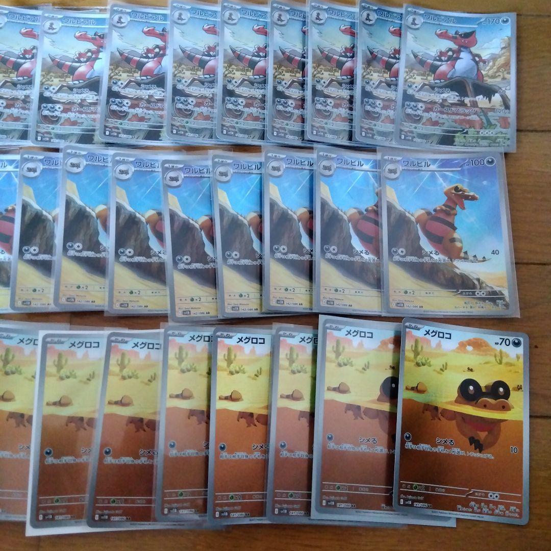 断捨離中　メグロコ AR、ワルビル　AR、ワルビアル　AR 30枚　@102