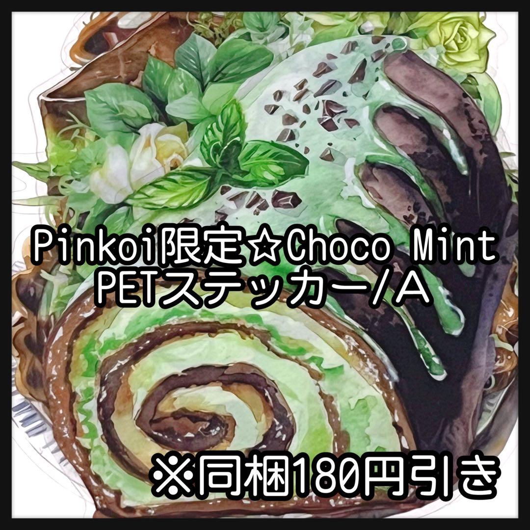 【Ａ】あさやん。様お取り置き