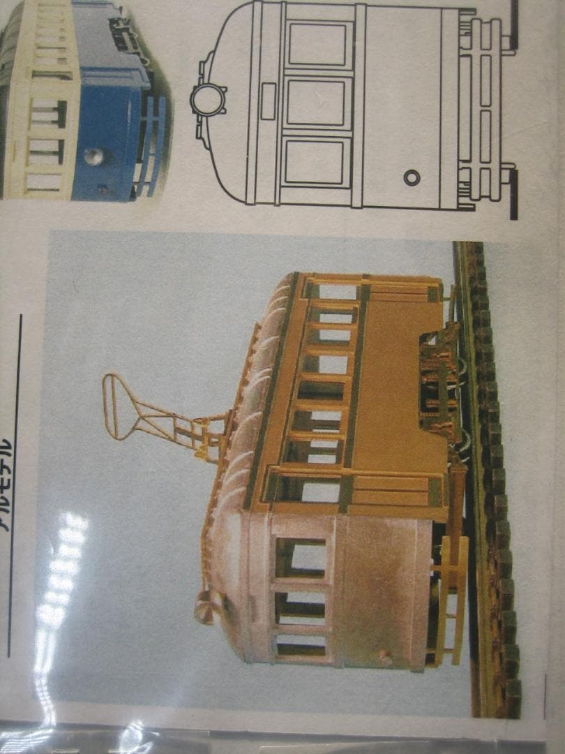 HO／２軸市電／真鍮＆WM組立キット／上回り／アルモデル