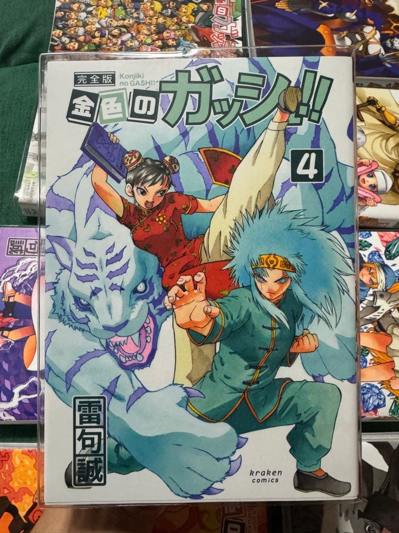 金色のガッシュ!! 完全版　16巻