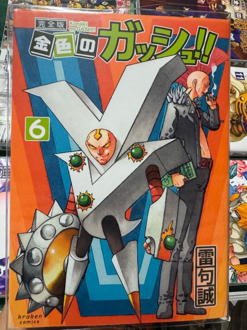 金色のガッシュ!! 完全版　16巻