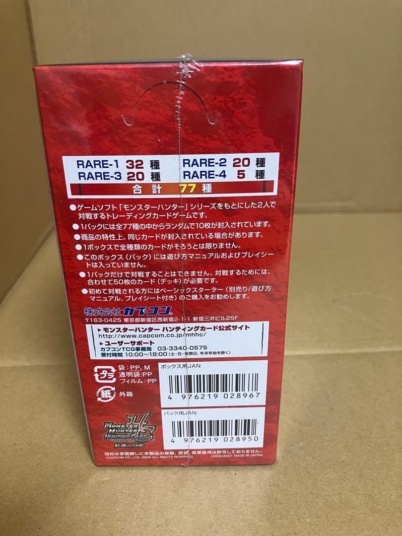 モンスターハンター　ハンティングカード　box 未開封　紅蓮の皇帝