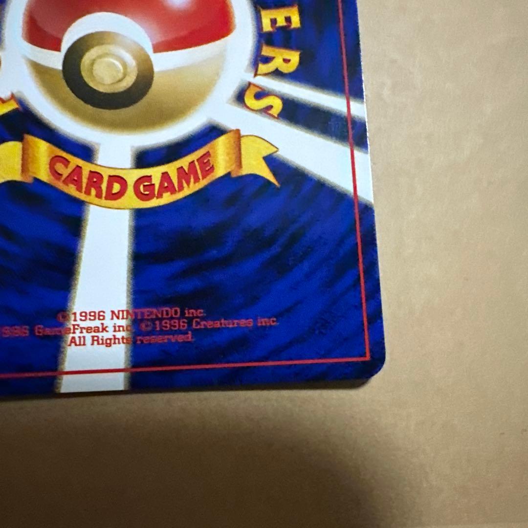 ポケモンカード 旧裏 ギャラドス