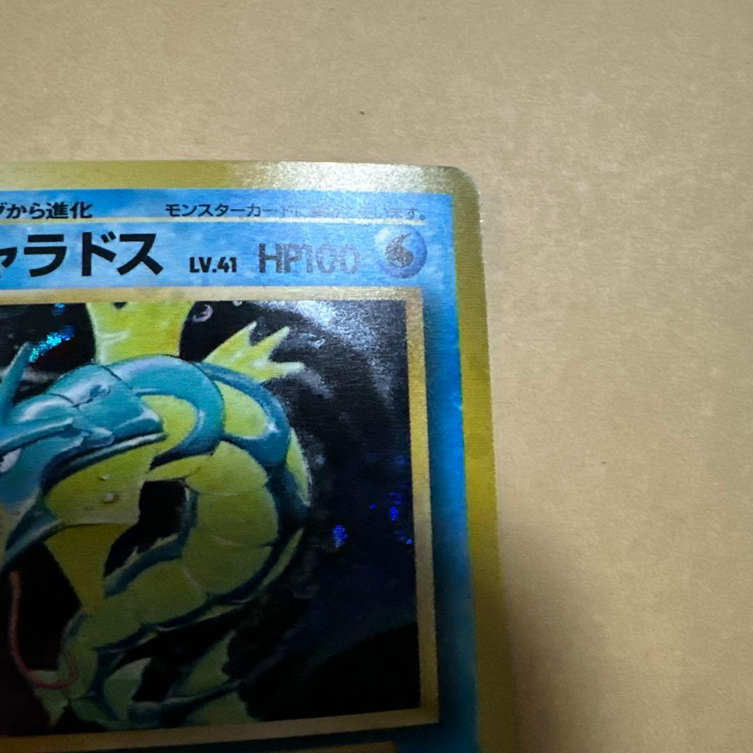 ポケモンカード 旧裏 ギャラドス