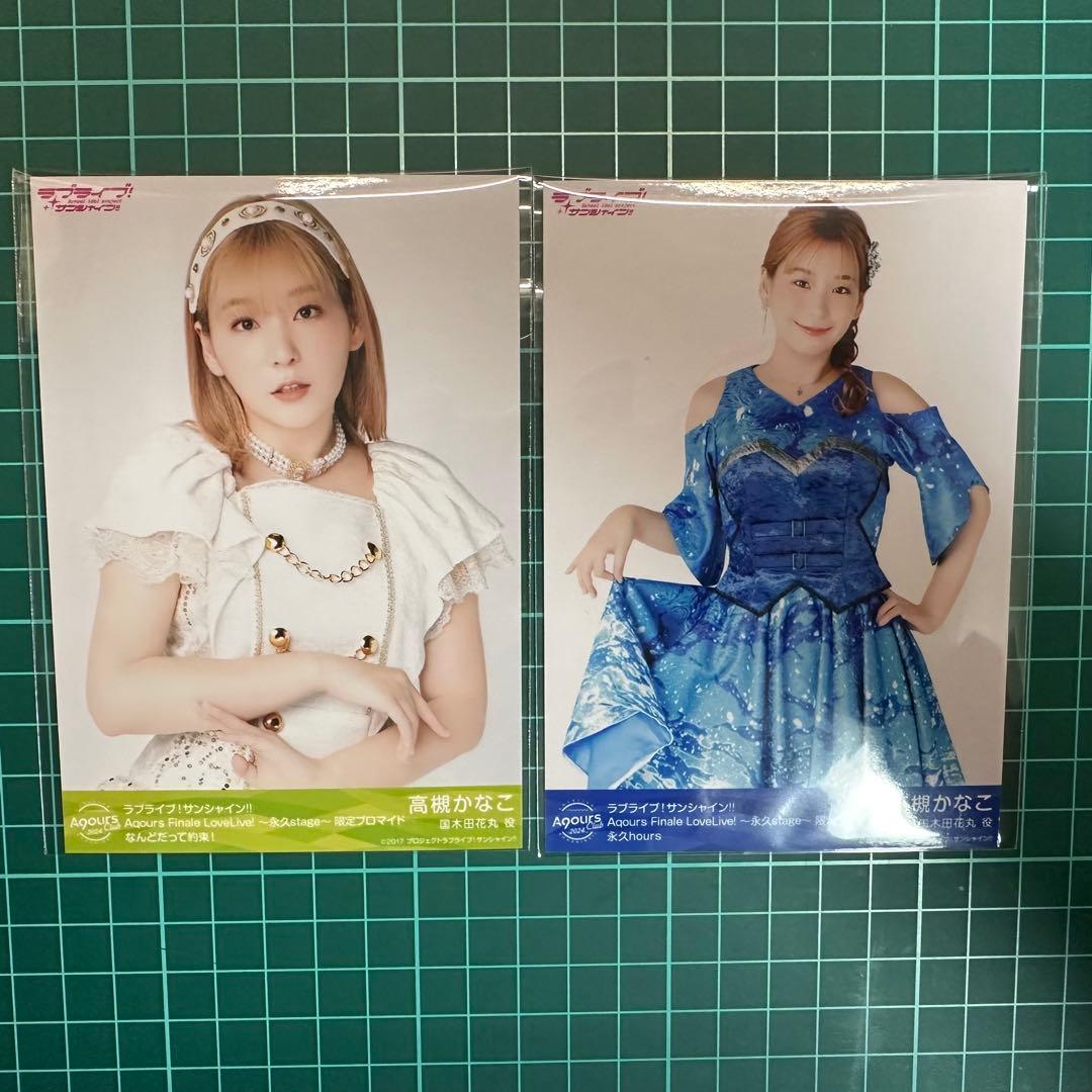 Aqours Finale 限定プロマイド 高槻かなこ 国木田花丸 2枚 - メルカリ