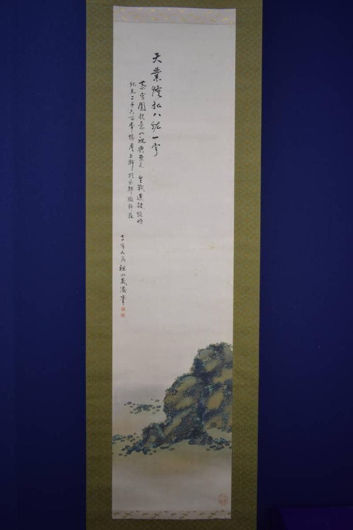 真作/祖山/君が代/コケ画賛/桐共箱付/布袋屋掛軸HJ-53