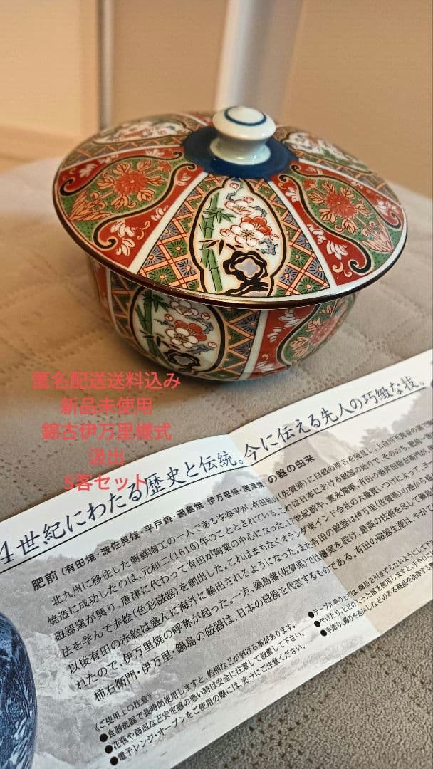 新品未使用　錦古伊万里様式　汲出揃5客セット Price Gift｜金彩古伊万里 蓋付汲出揃｜西海陶器 | SAIKAI B-SHOP